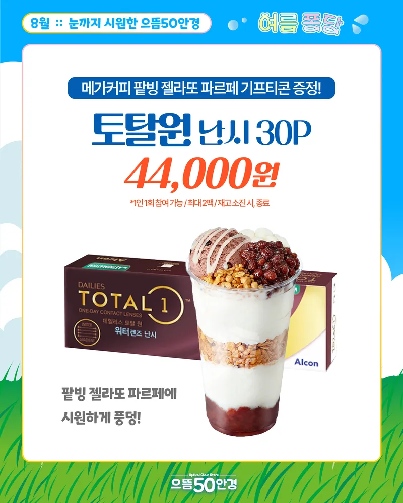 으뜸50안경인천마전역점 대표 이미지