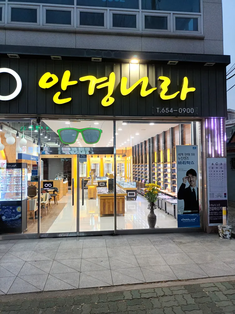 안경나라서동점 대표 이미지