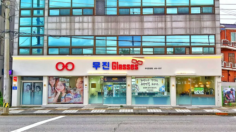 무진안경원 대표 이미지