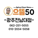 으뜸50안경 대표 이미지