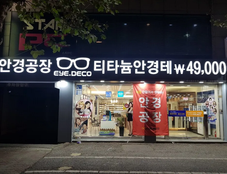 아이데코 대표 이미지