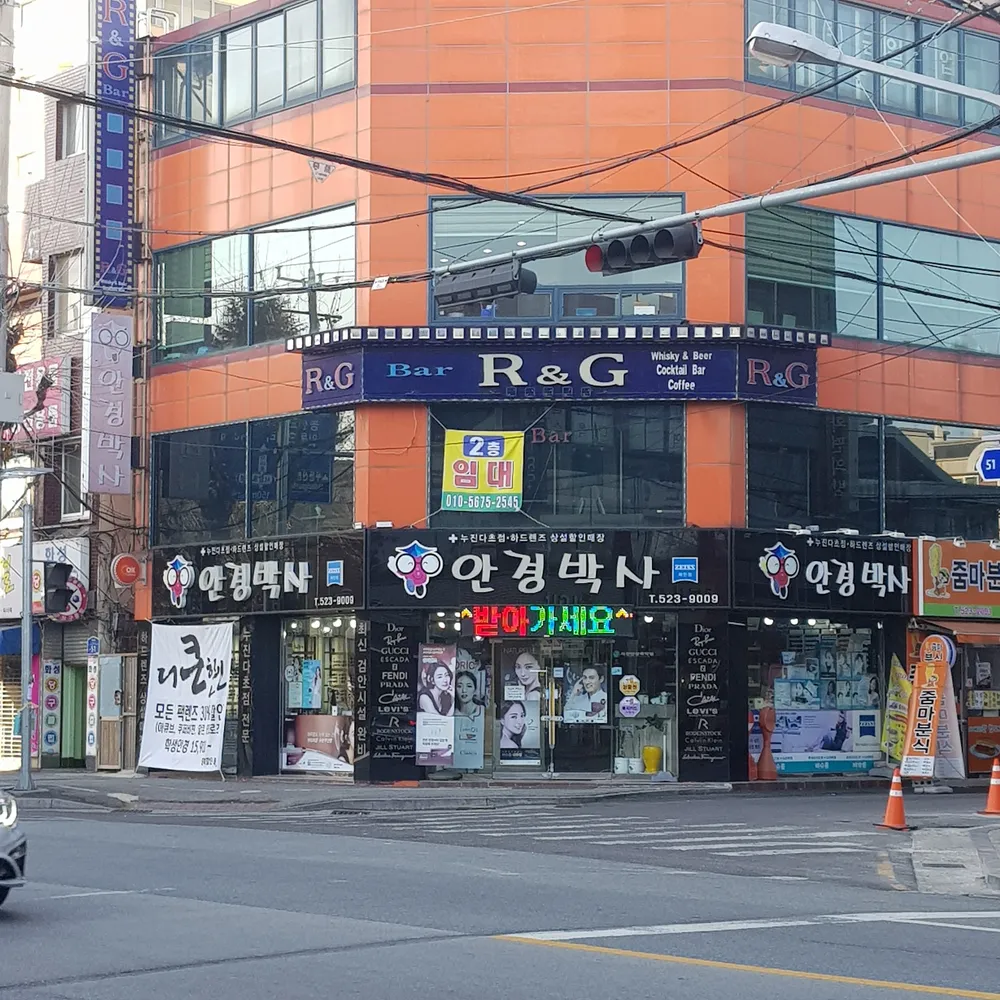 안경박사 대표 이미지
