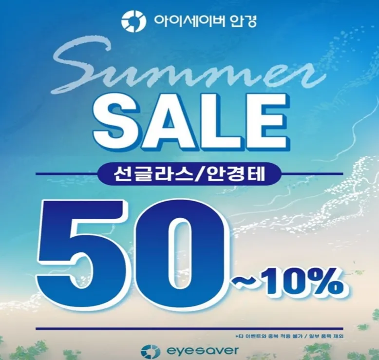 아이세이버안경 양동점 대표 이미지