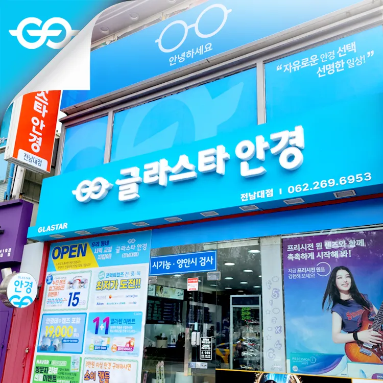 글라스타 전남대점 대표 이미지