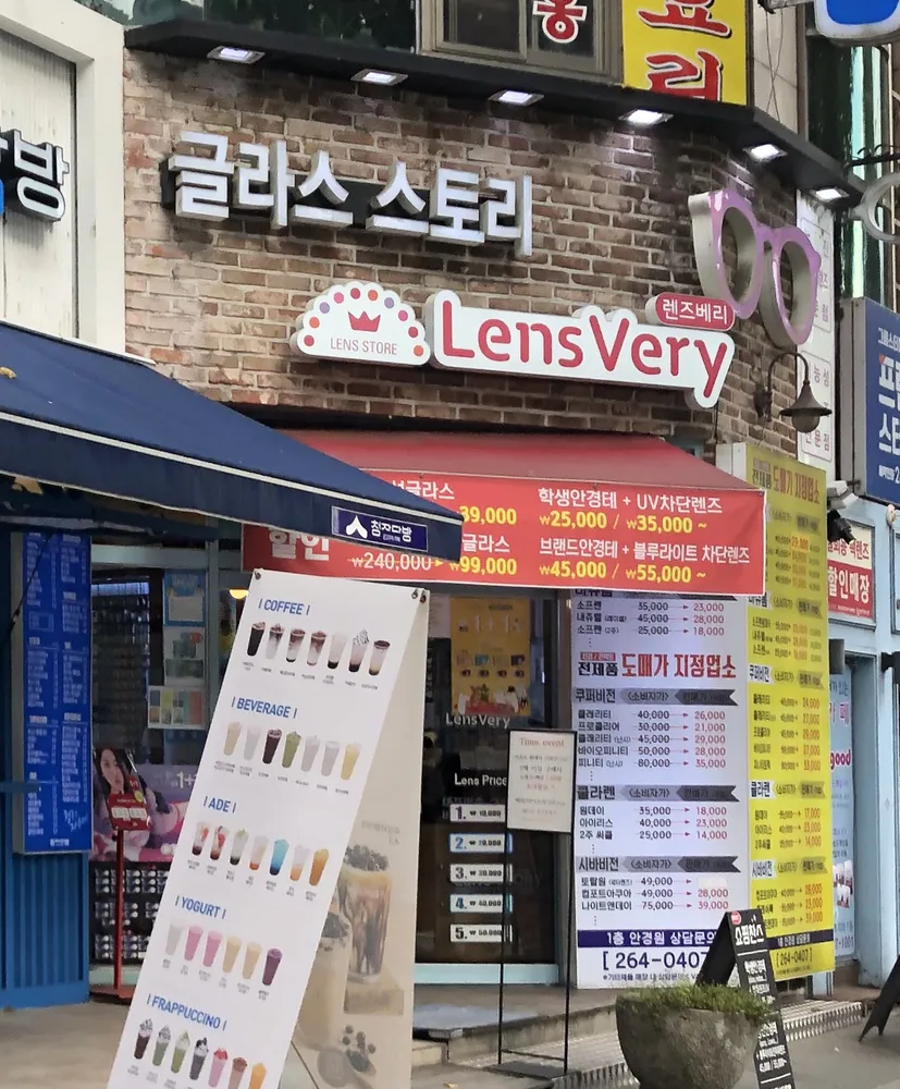 글라스베리 렌즈베리 대표 이미지