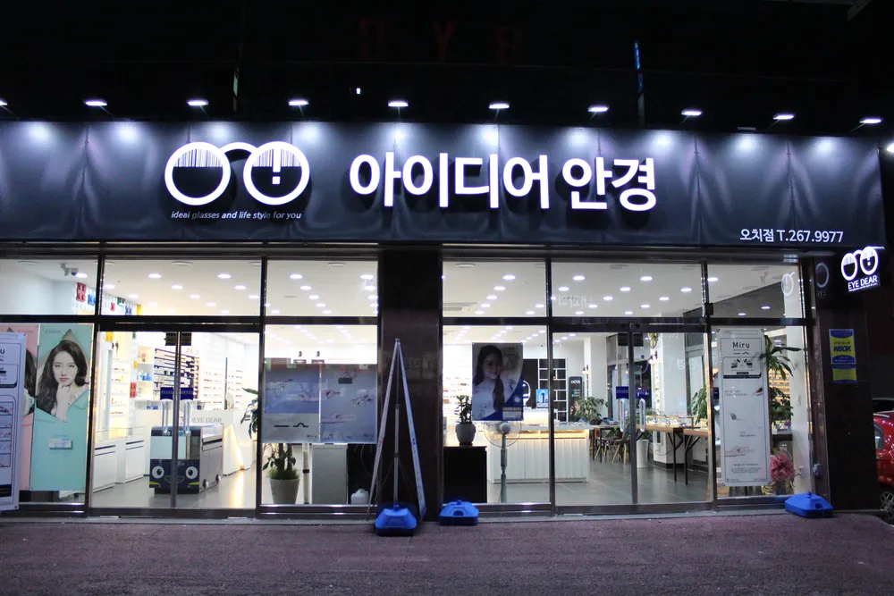 아이디어안경원 광주오치점