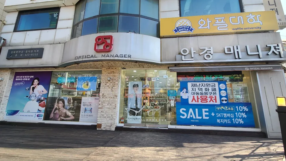 안경매니져 대표 이미지