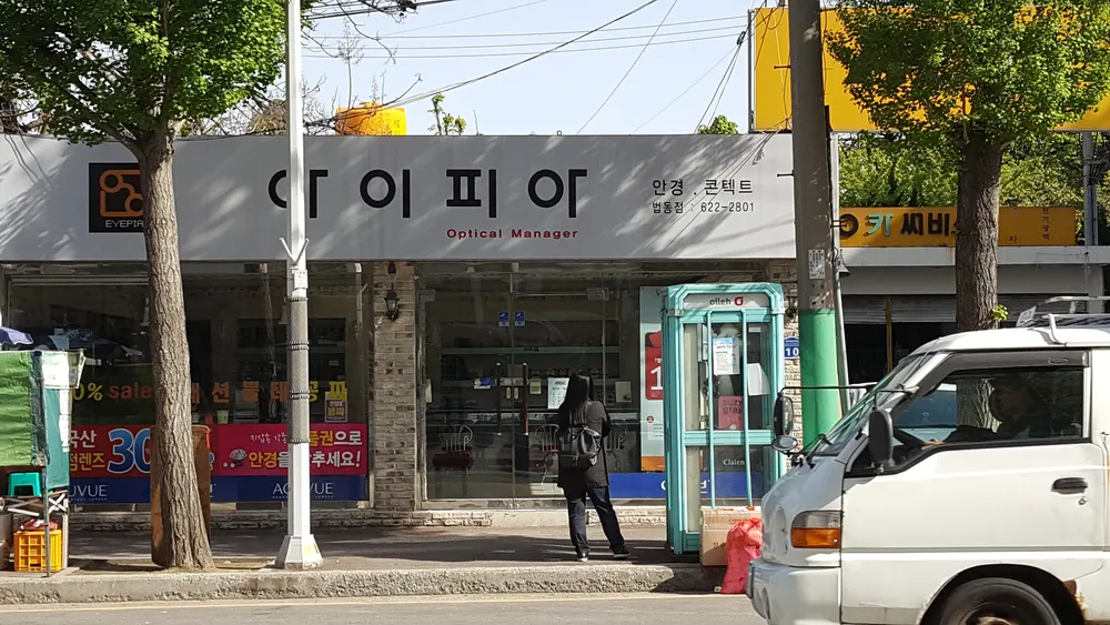 아이피아 대전 법동점 대표 이미지