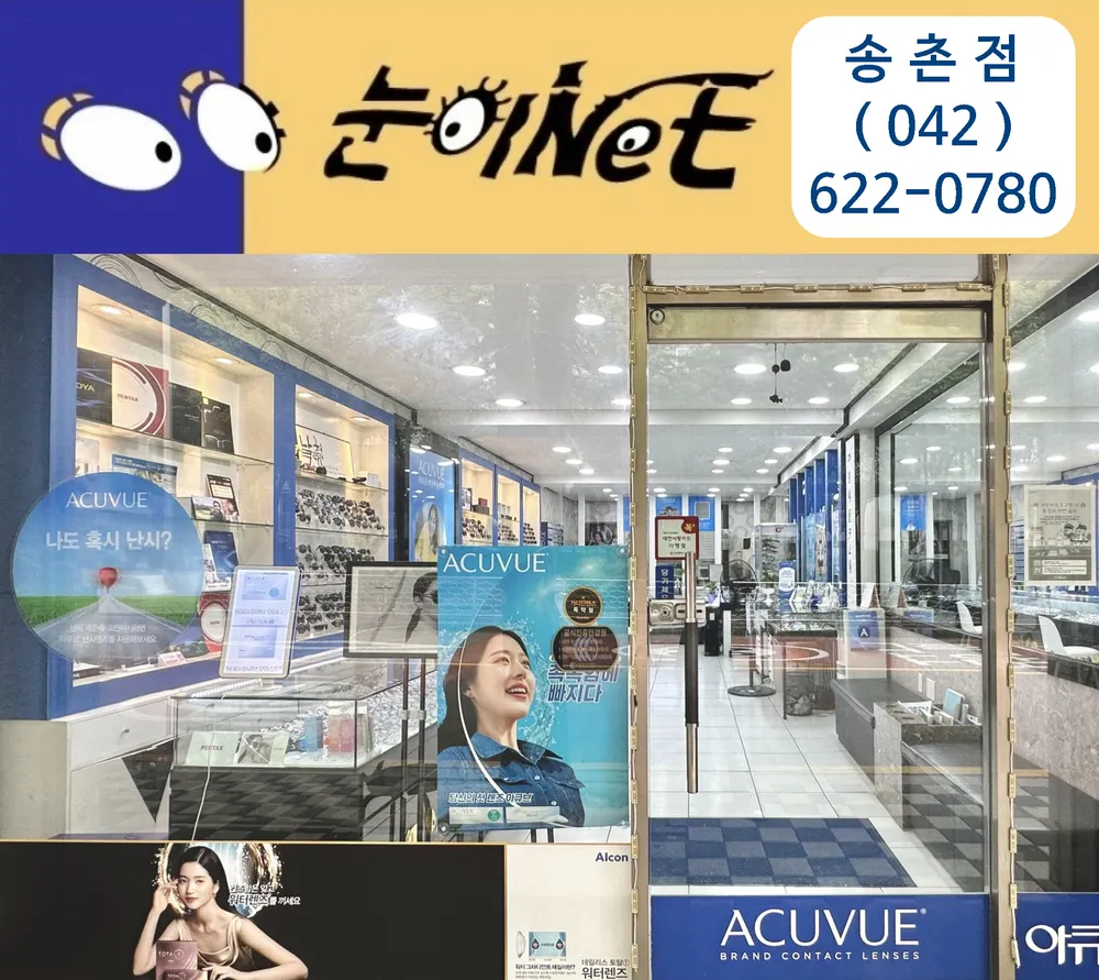 송촌눈이넷안경원 대표 이미지
