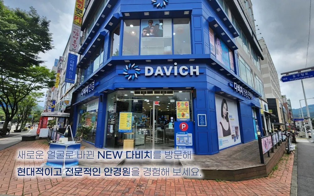 다비치안경 가오동홈플러스앞점 대표 이미지