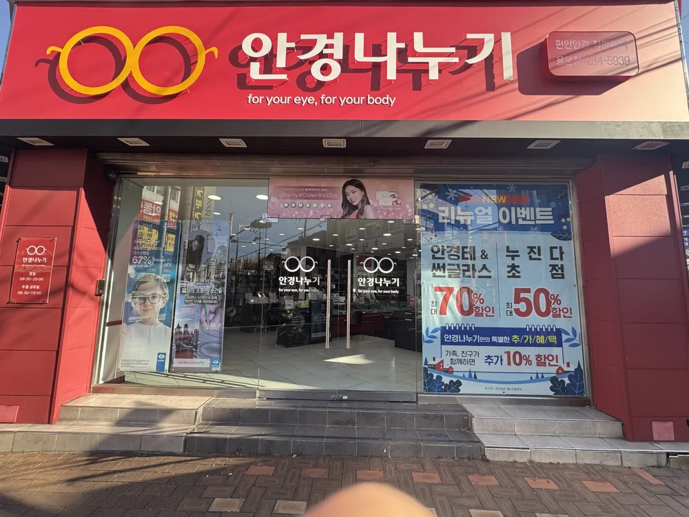 안경나누기 대표 이미지