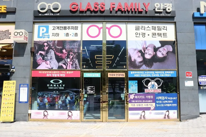 글라스패밀리 안경원 대표 이미지