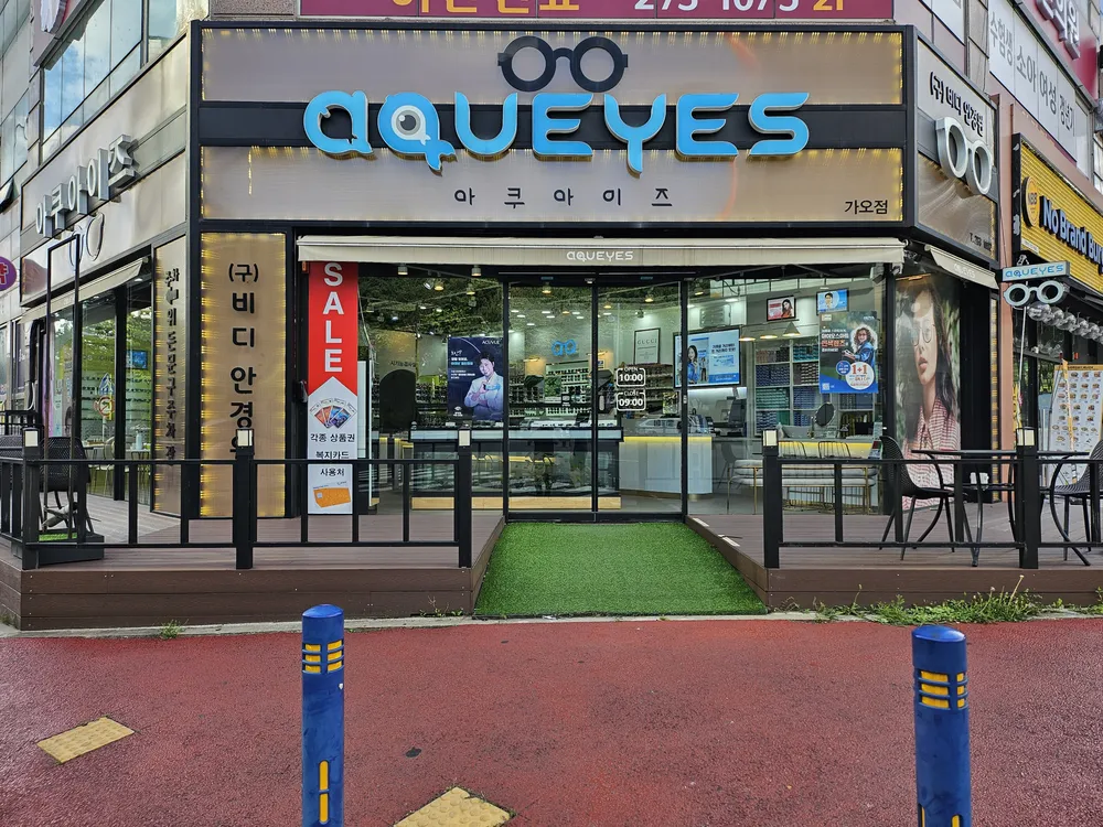 아쿠아이즈안경원 대표 이미지