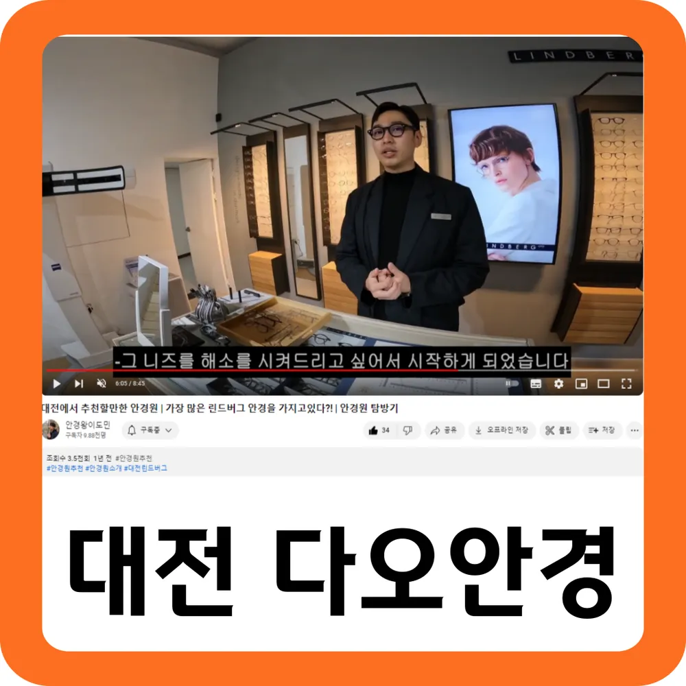 린드버그 다오안경 대표 이미지