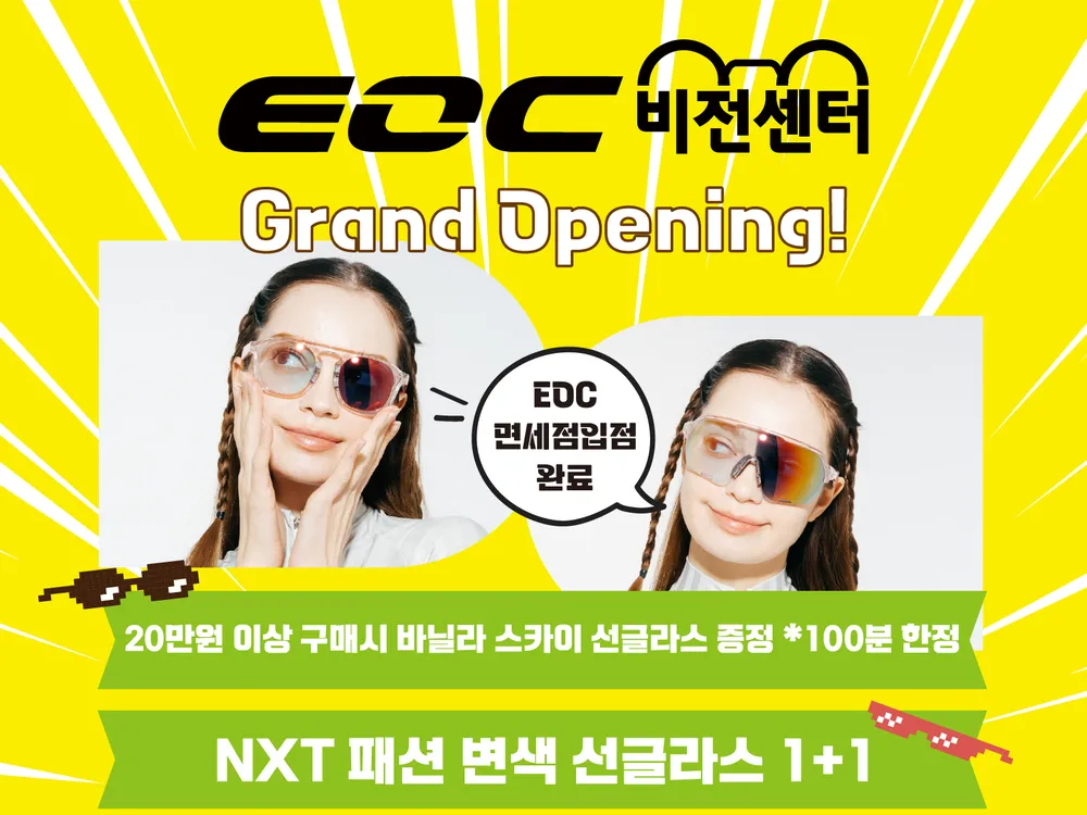 EOC비전센터 대표 이미지