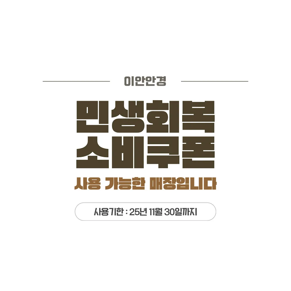 이안안경원 대표 이미지