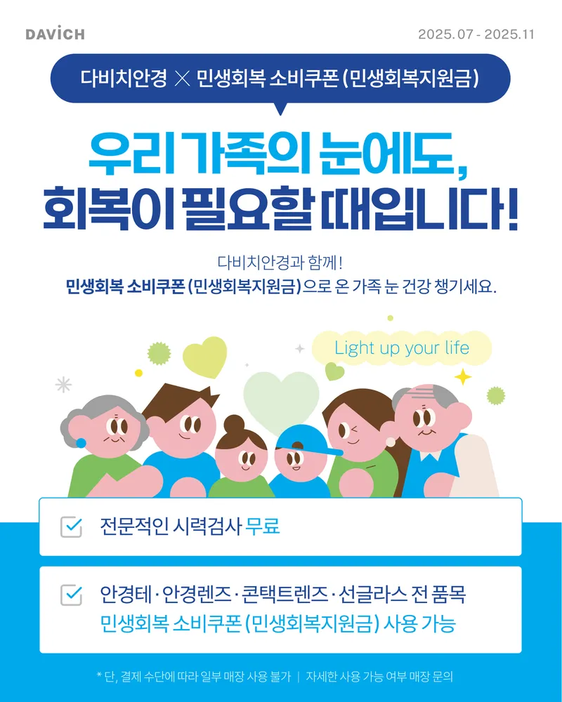 다비치안경 대전유성점 대표 이미지