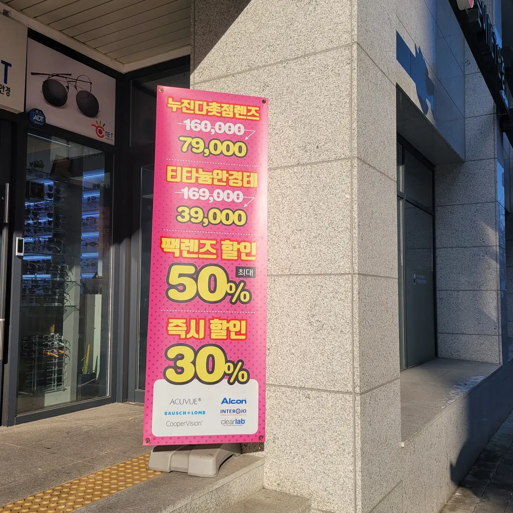눈이넷안경 대표 이미지