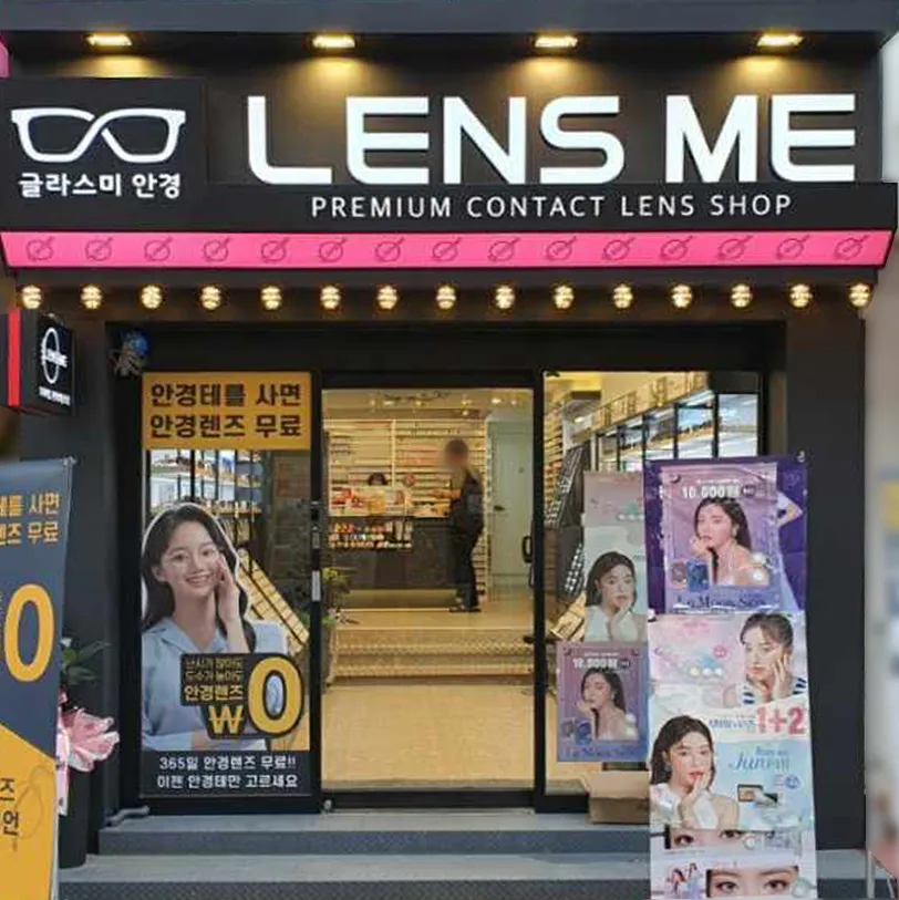 렌즈미 글라스미 대전점 대표 이미지