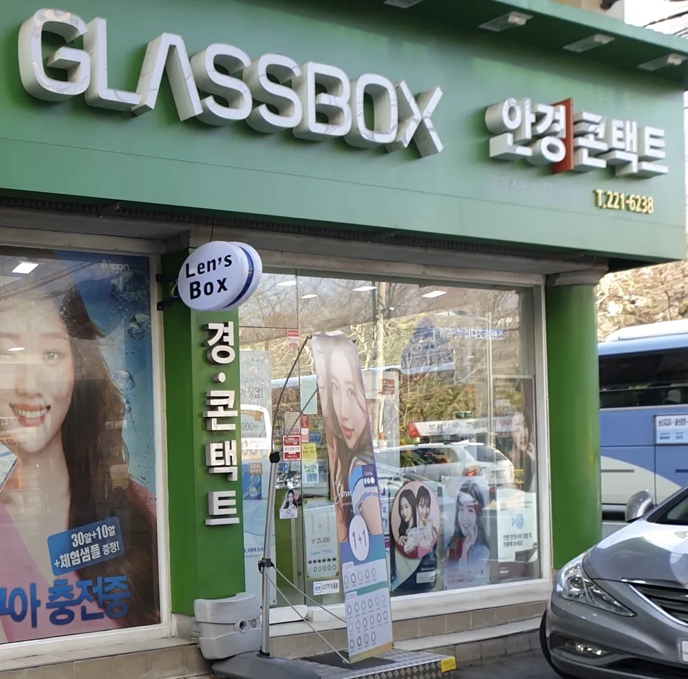 글라스박스 울산대점 대표 이미지