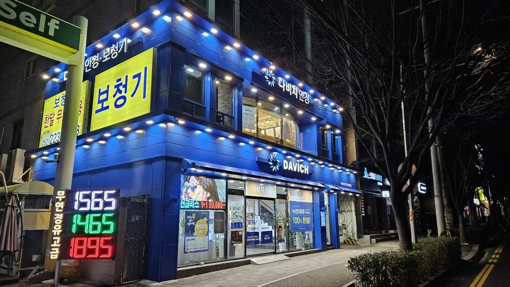 다비치 안경 보청기 울산대점 대표 이미지