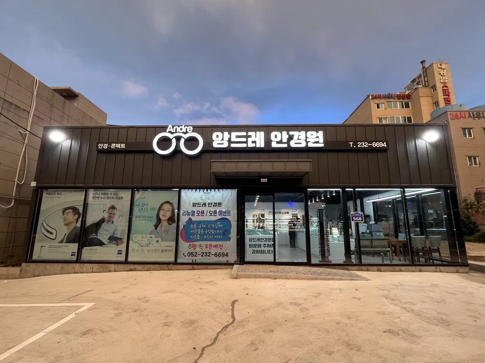 앙드레안경원 대표 이미지