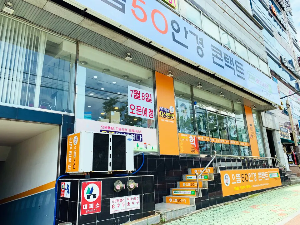 으뜸50안경 울산동구점 대표 이미지