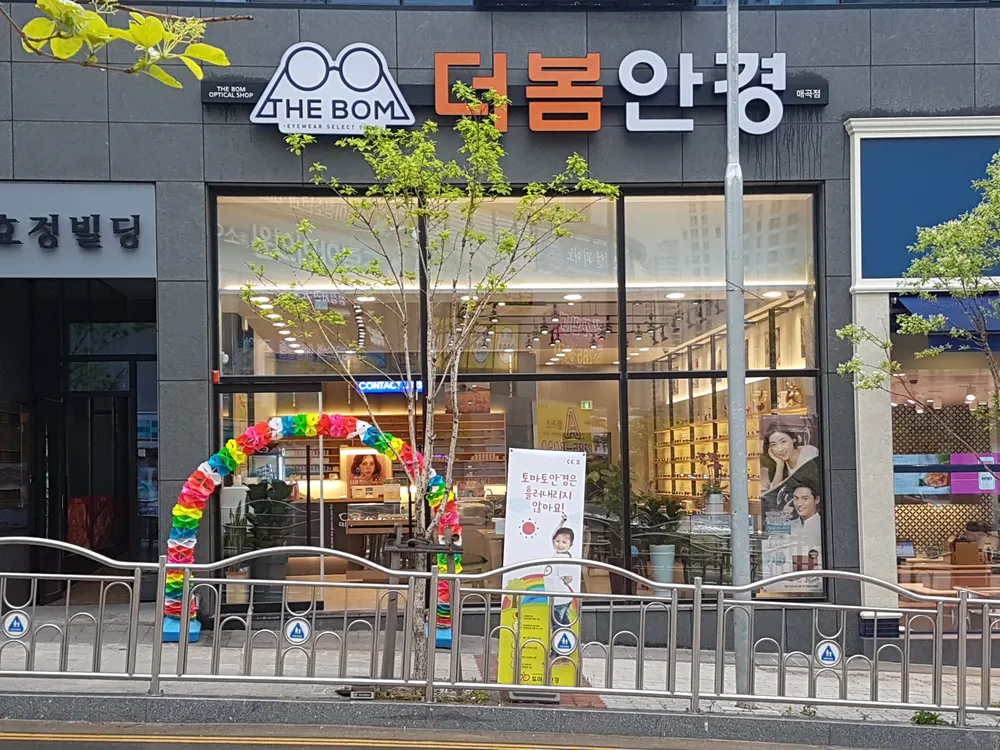 더봄안경원 대표 이미지