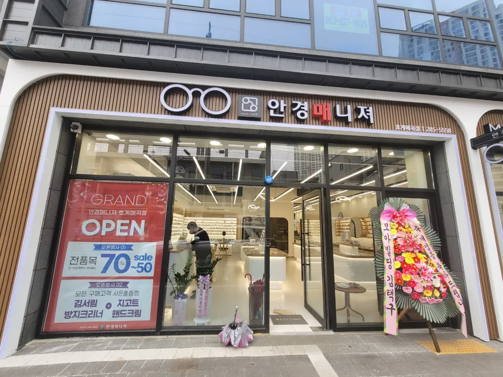 안경매니져 호계매곡점 대표 이미지