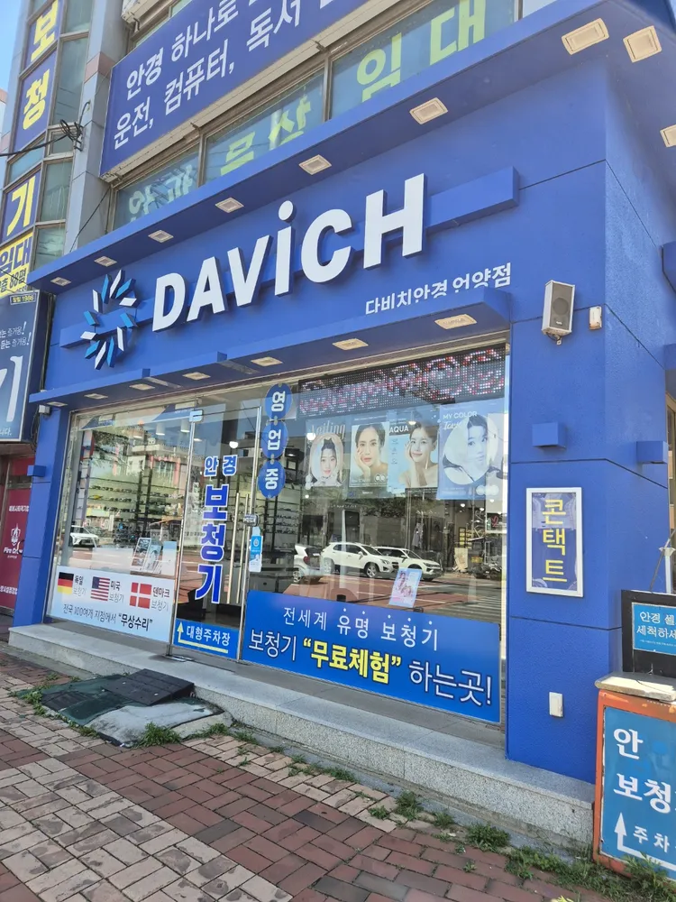 다비치안경보청기 언양점 대표 이미지