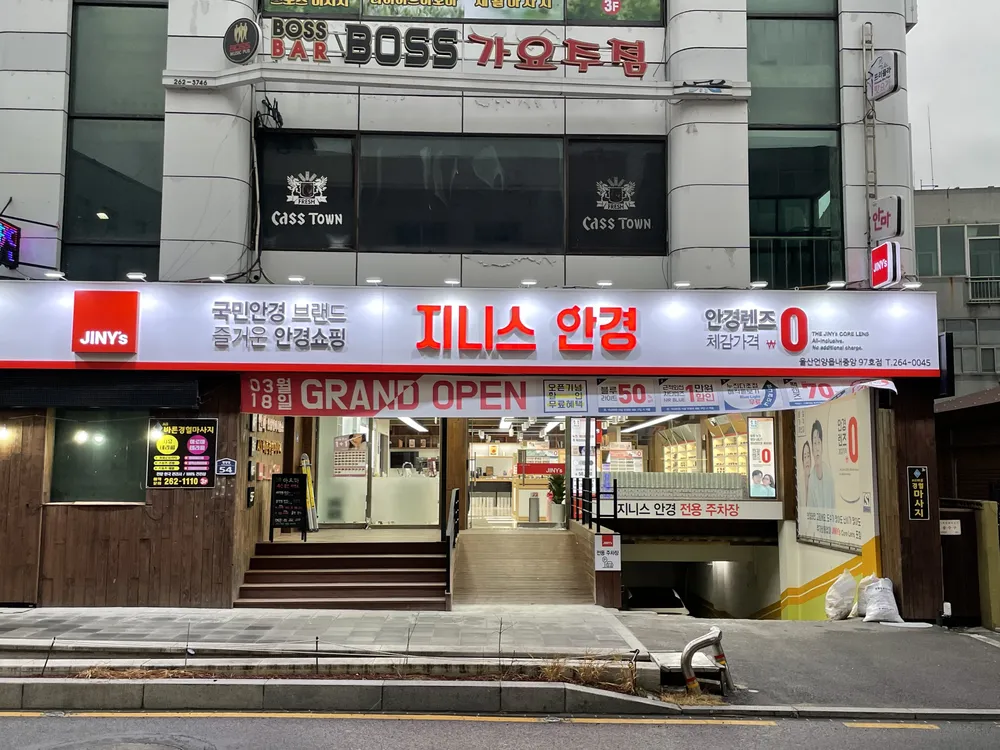 지니스안경 울산언양읍내중앙점 대표 이미지
