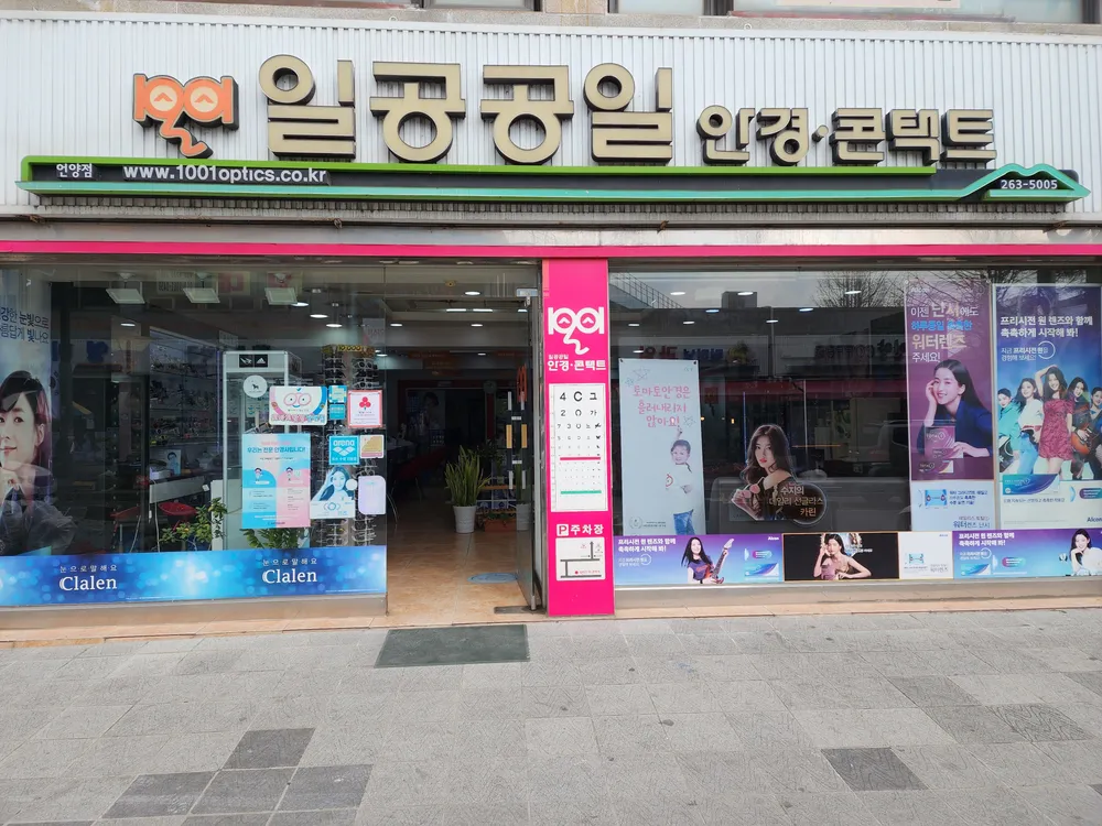 1001안경콘택트 대표 이미지