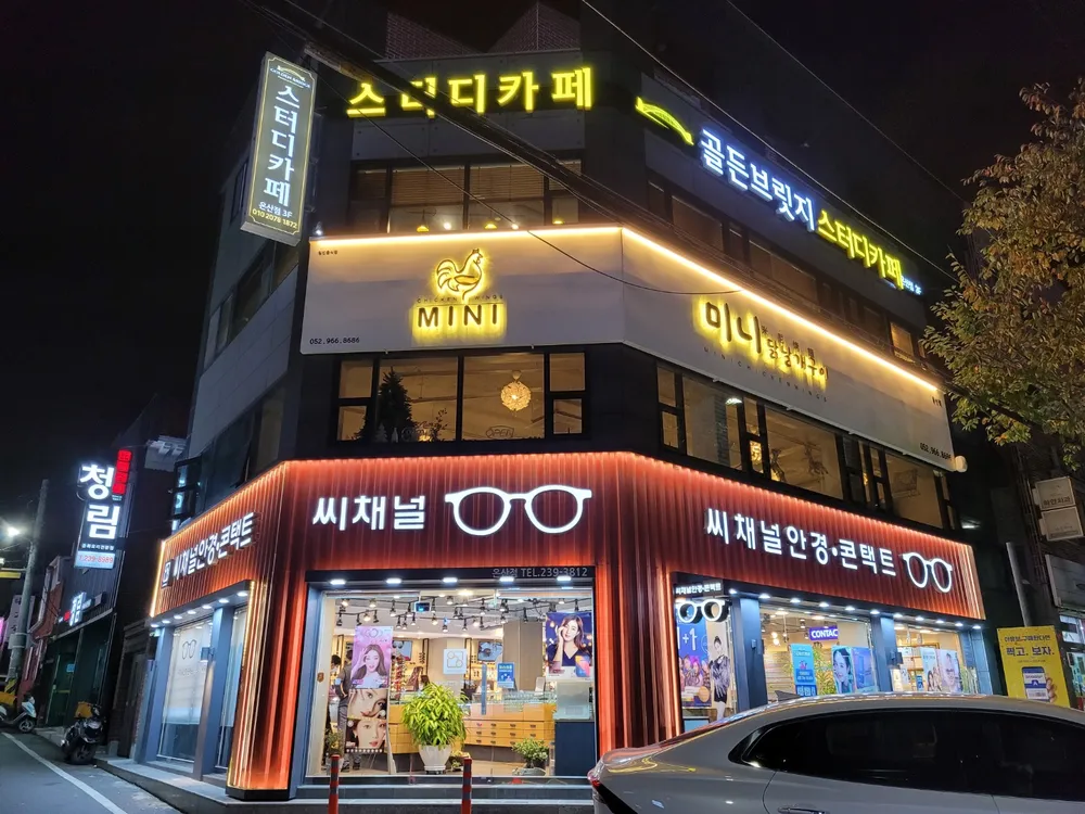 씨채널안경 온산점 대표 이미지