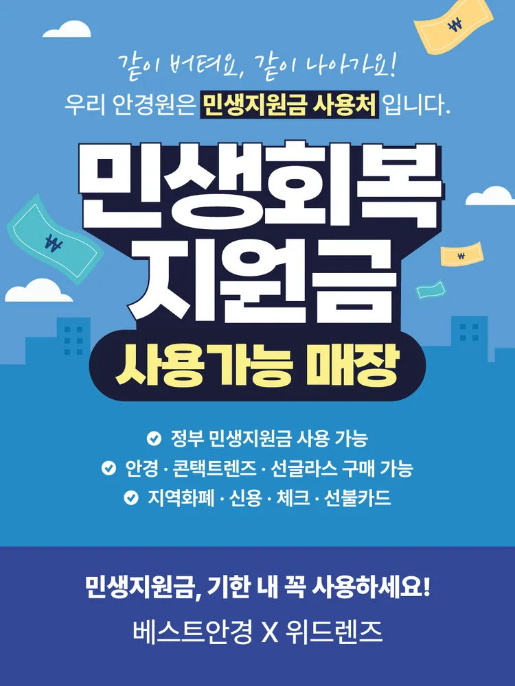 베스트안경위드렌즈 대표 이미지