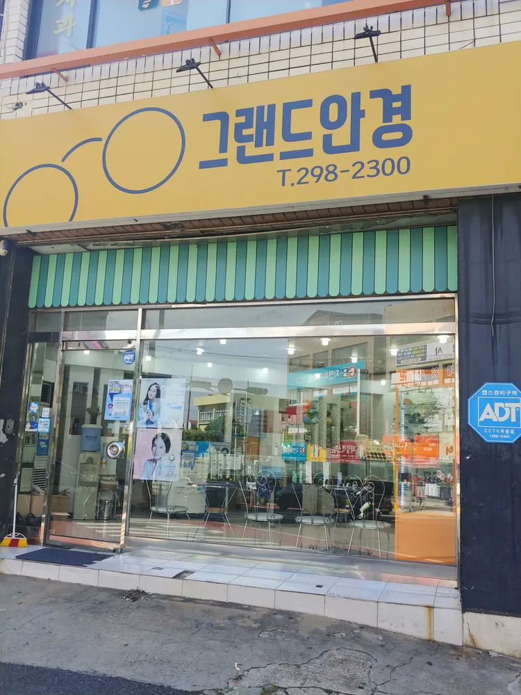 그랜드안경점 대표 이미지