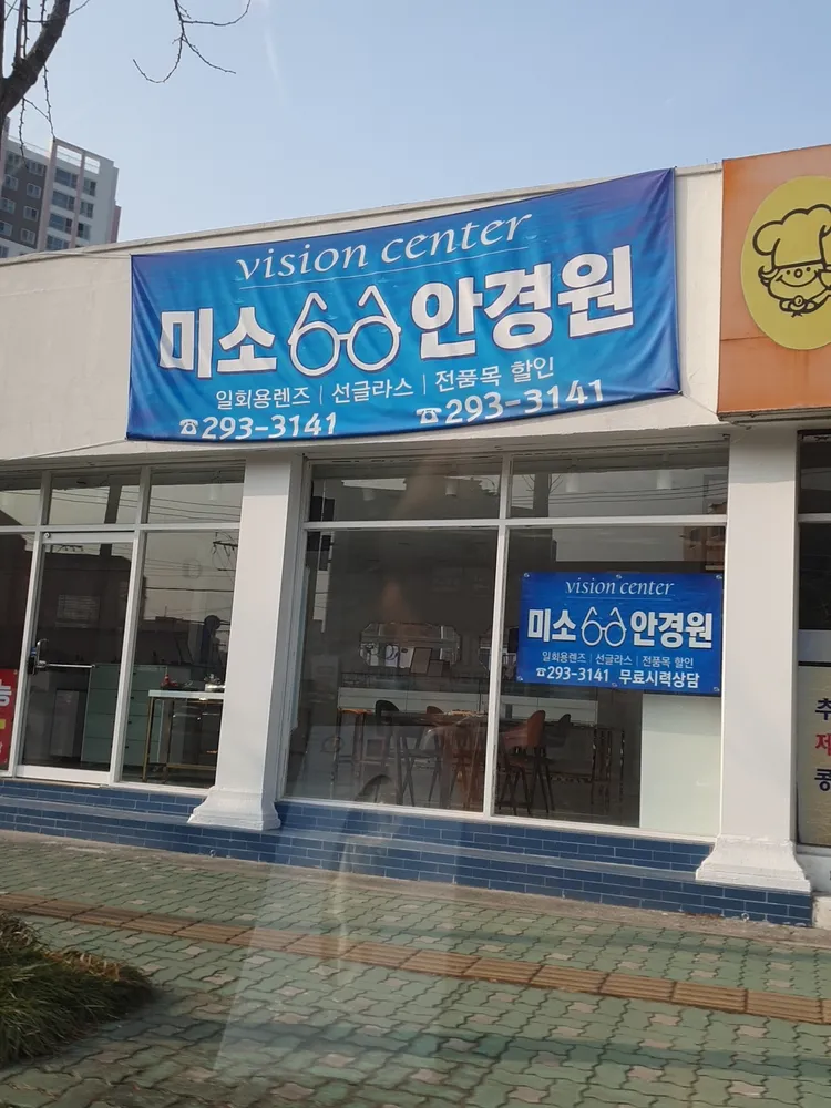 미소안경원 대표 이미지