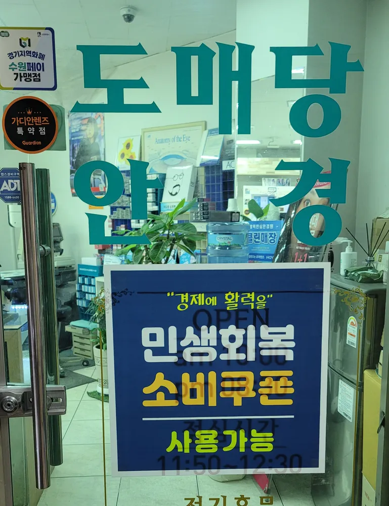 도매당안경 대표 이미지