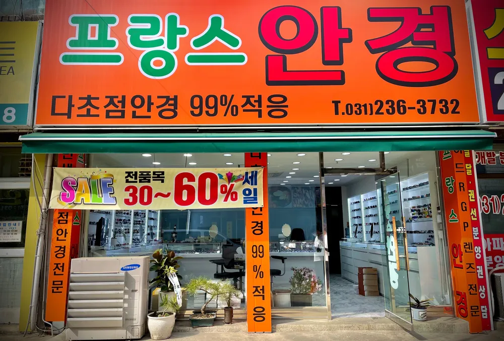 프랑스안경 대표 이미지