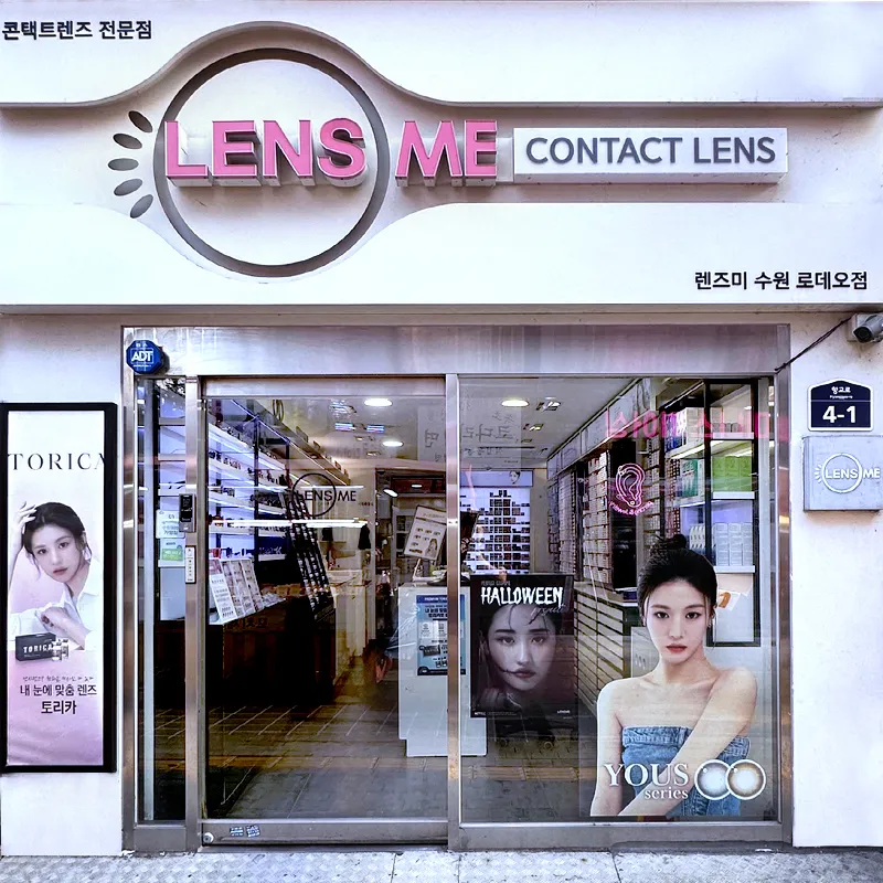렌즈미 수원로데오점 대표 이미지