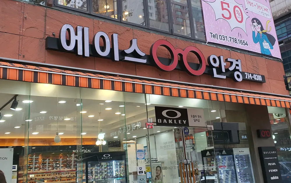 에이스안경콘택트 대표 이미지