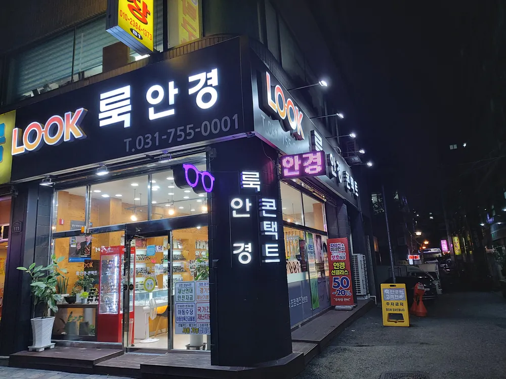 룩 안경 대표 이미지