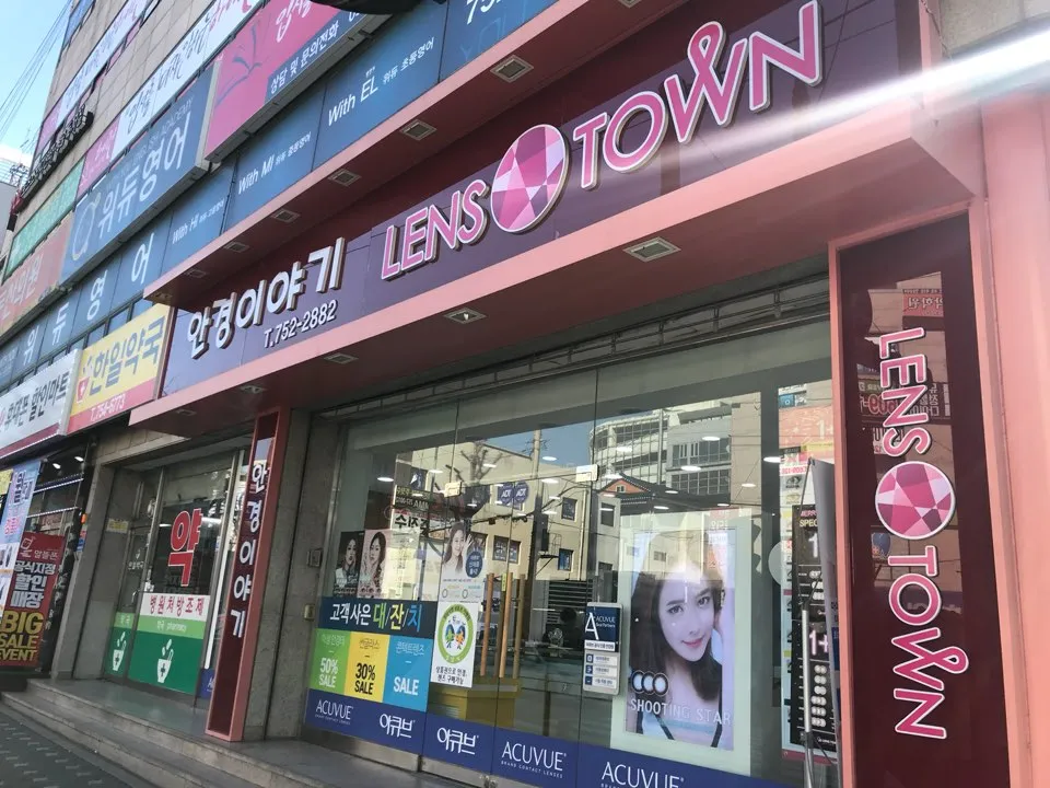 렌즈타운 성남점 대표 이미지