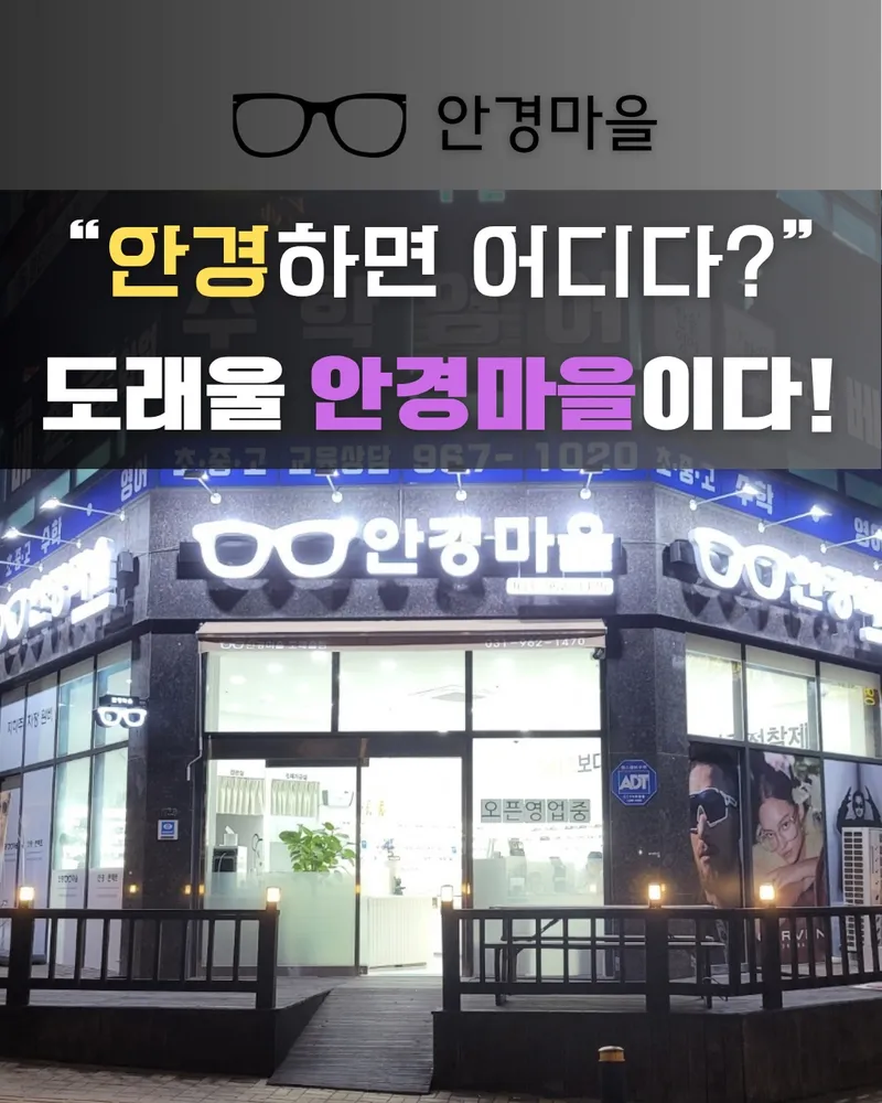 안경마을 대표 이미지