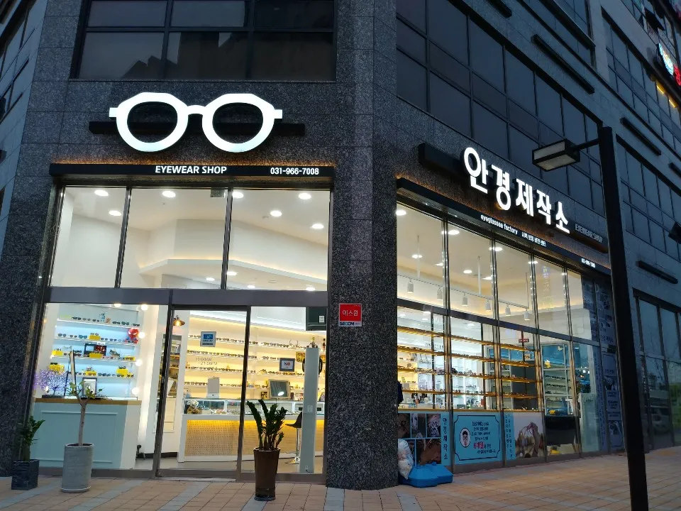 안경제작소 대표 이미지
