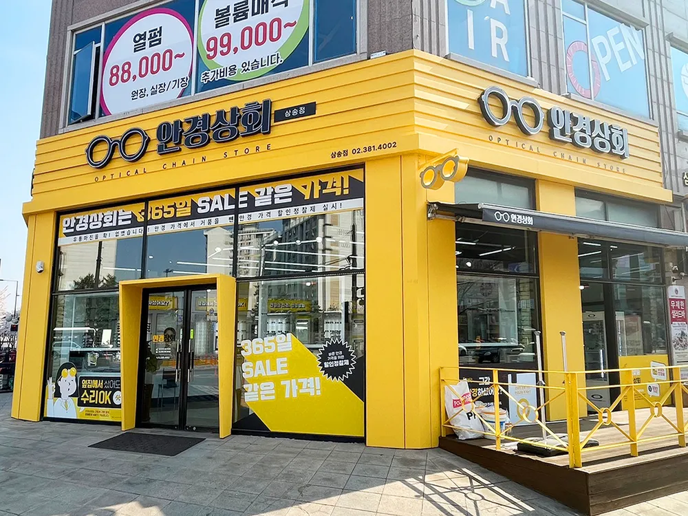 안경상회 고양삼송점 대표 이미지