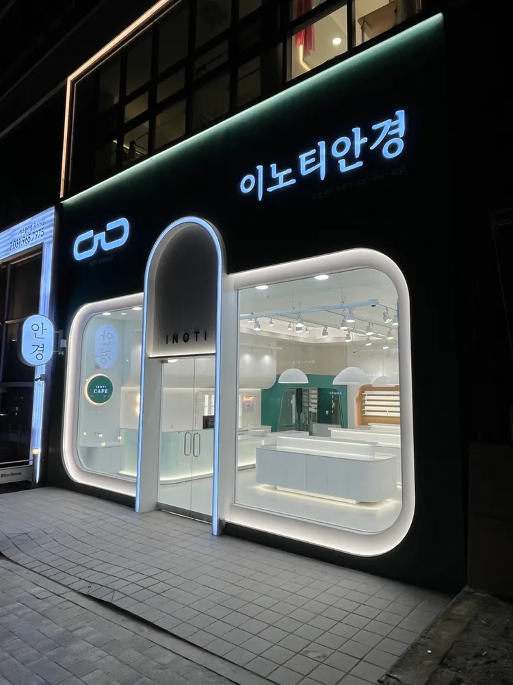 이노티안경 일산위시티점 대표 이미지