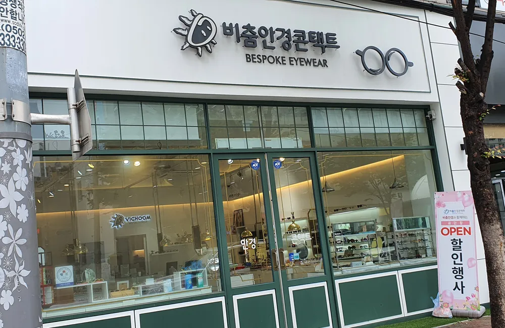 비춤안경콘택트 대표 이미지