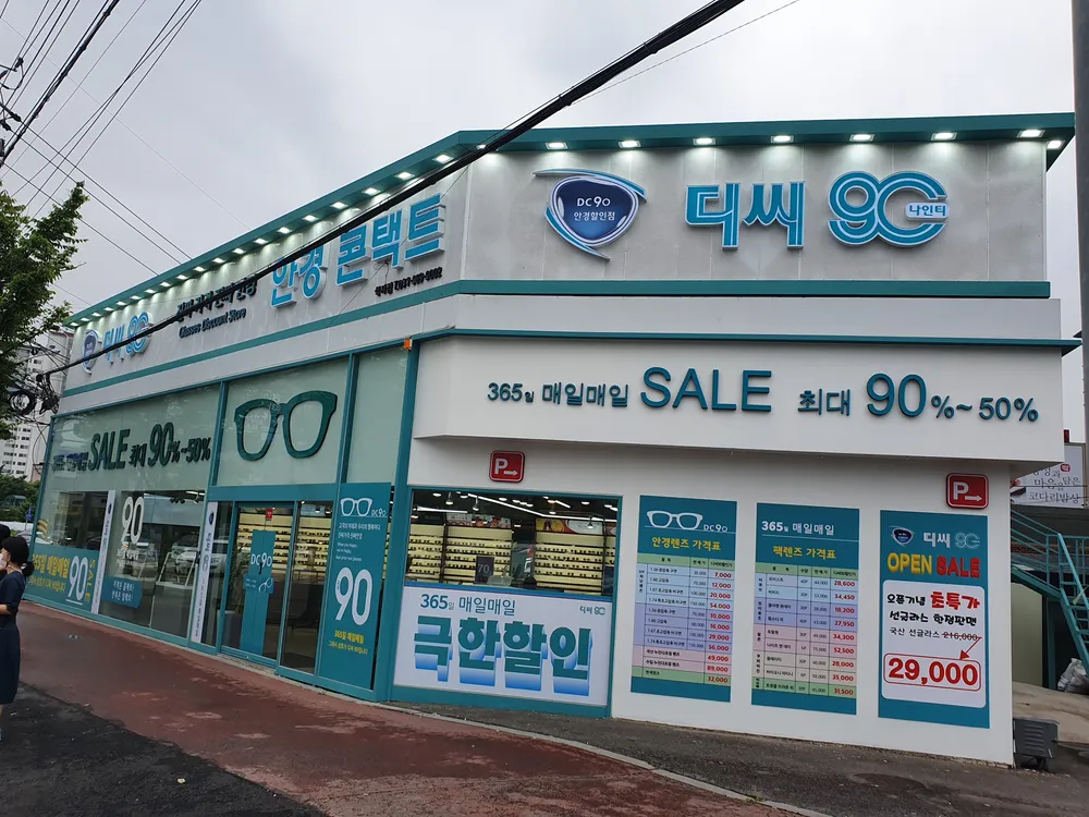 디씨90안경 대표 이미지
