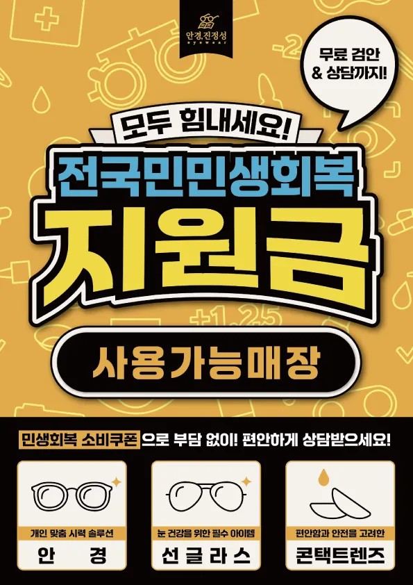 안경진정성 위시티점 대표 이미지