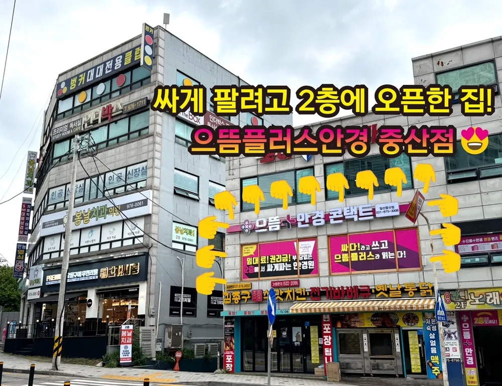 으뜸플러스안경 일산중산점 대표 이미지